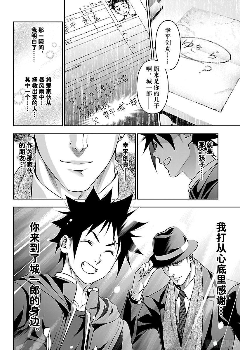 食戟之灵 第205话 幸福的创造者 第18页