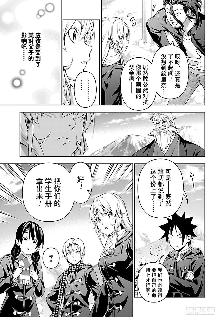食戟之灵 第205话 幸福的创造者 第7页