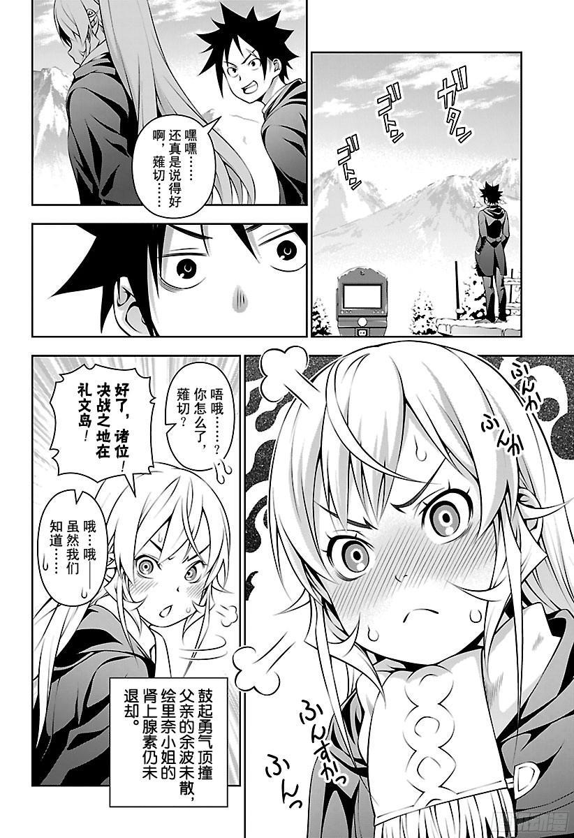 食戟之灵 第205话 幸福的创造者 第4页