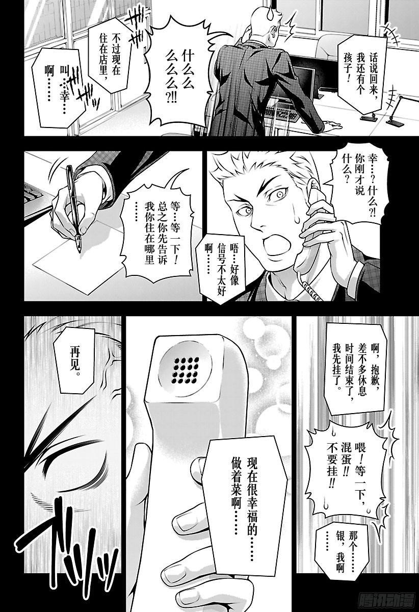 食戟之灵 第205话 幸福的创造者 第16页