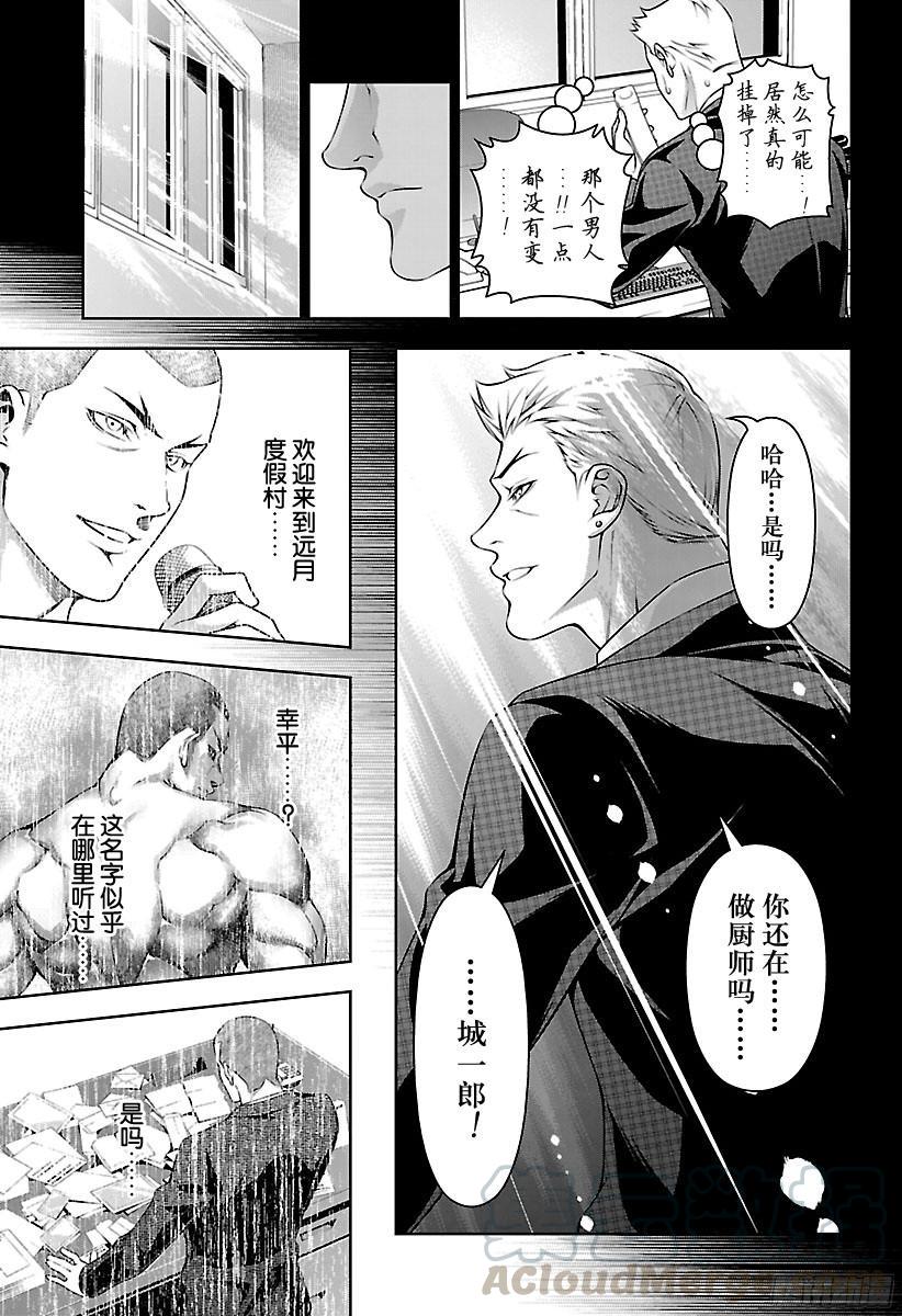 食戟之灵 第205话 幸福的创造者 第17页
