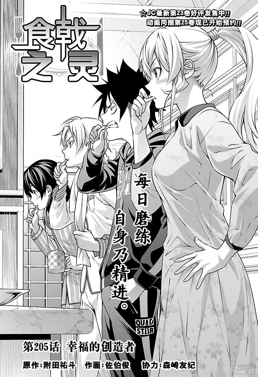 食戟之灵 第205话 幸福的创造者 第3页