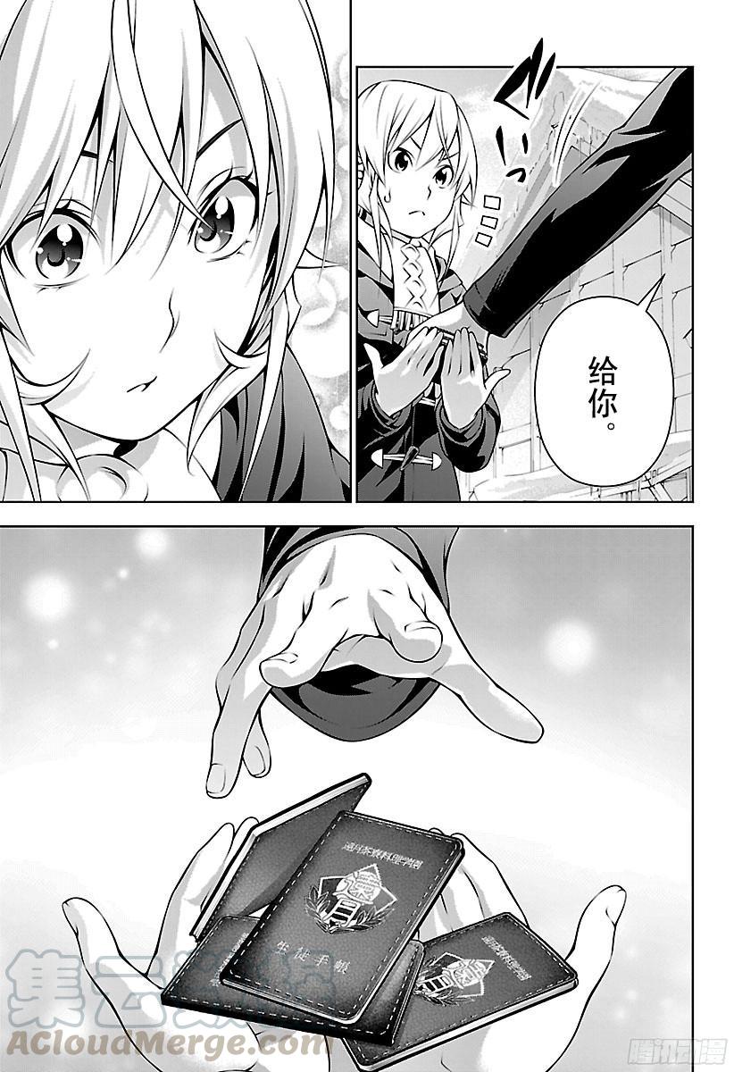 食戟之灵 第205话 幸福的创造者 第9页