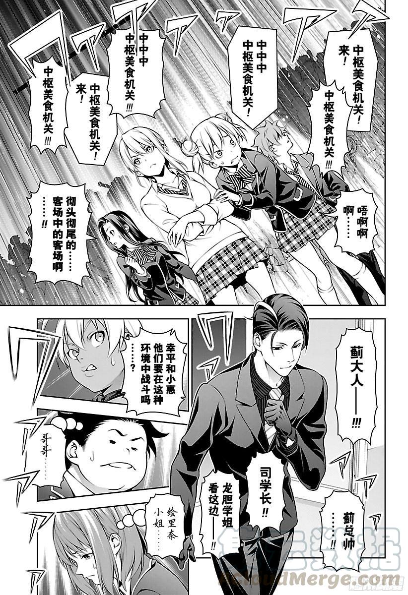 食戟之灵 第206话 欢迎来到决战之地 第9页