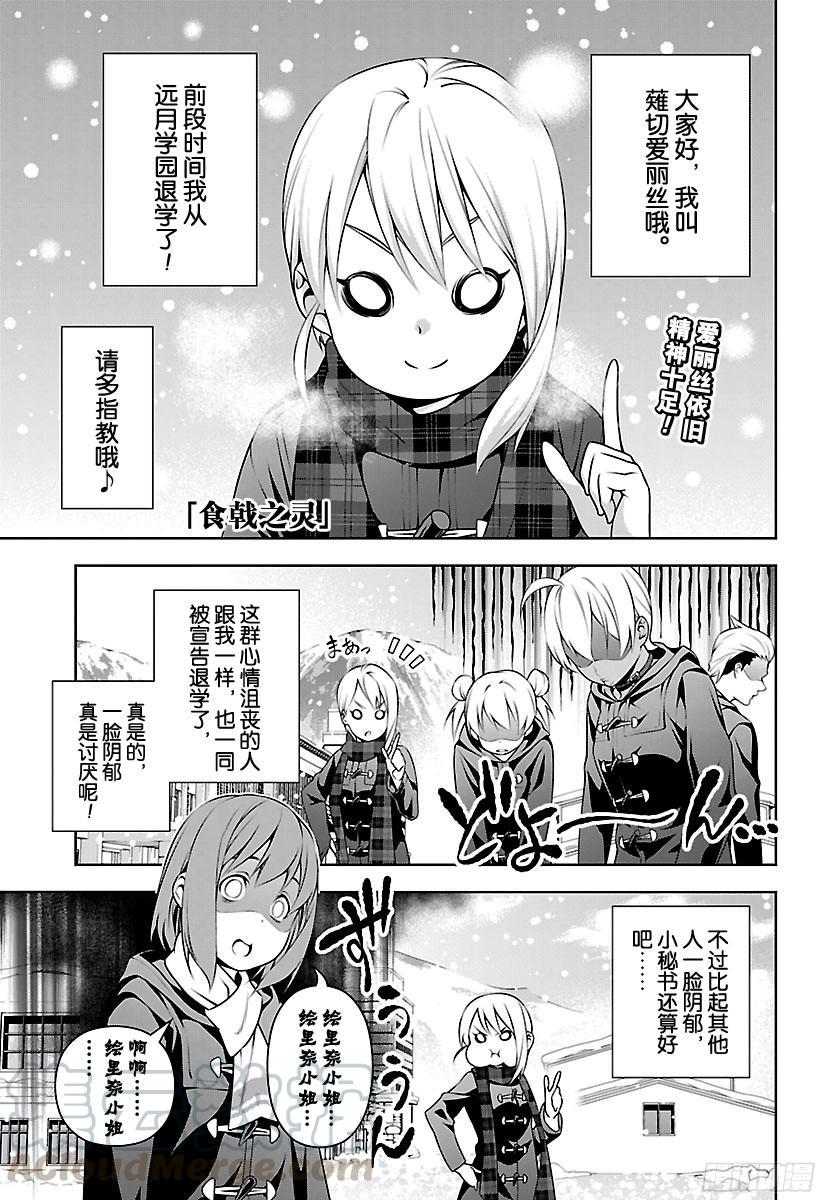 食戟之灵 第206话 欢迎来到决战之地 第1页