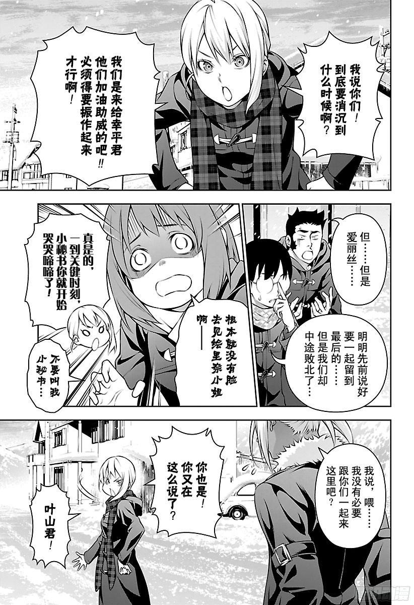 食戟之灵 第206话 欢迎来到决战之地 第3页