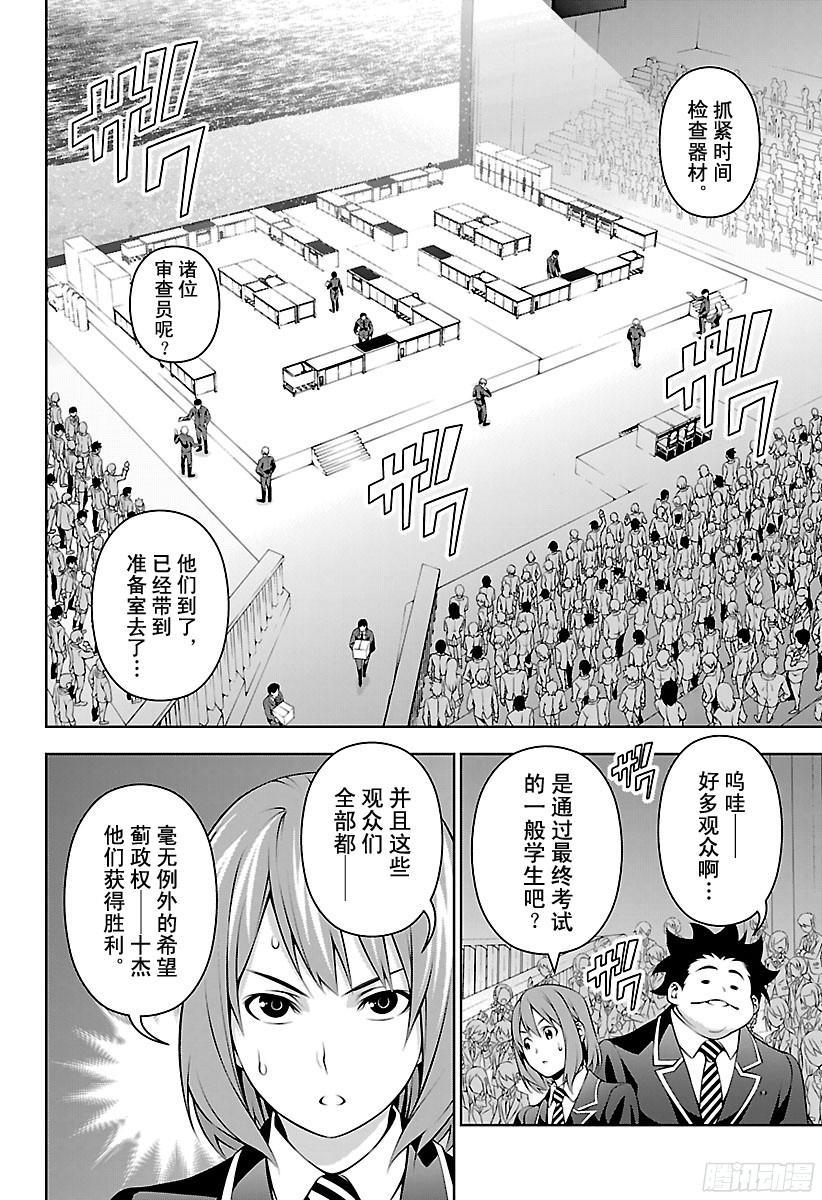 食戟之灵 第206话 欢迎来到决战之地 第6页