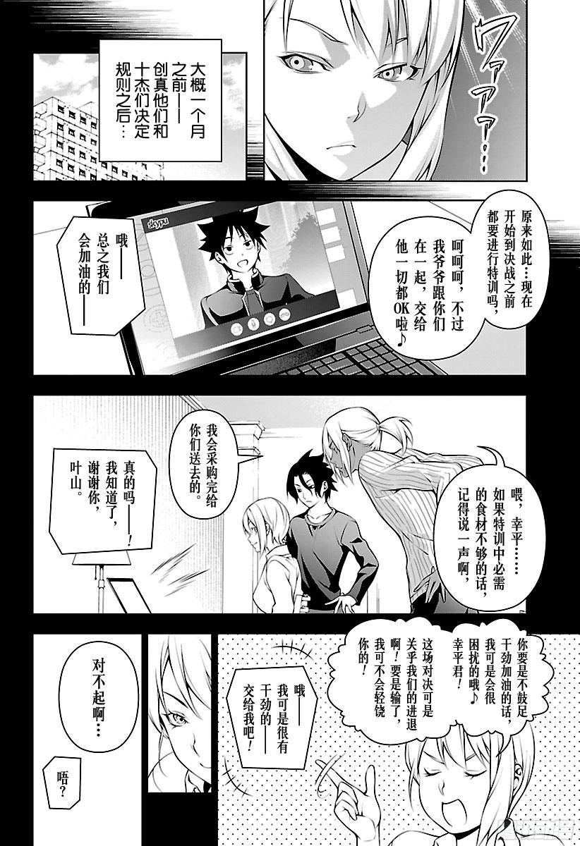 食戟之灵 第206话 欢迎来到决战之地 第10页