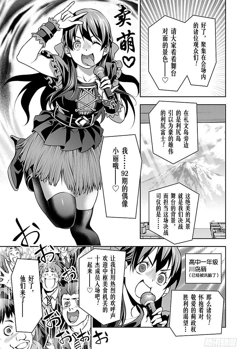 食戟之灵 第206话 欢迎来到决战之地 第7页