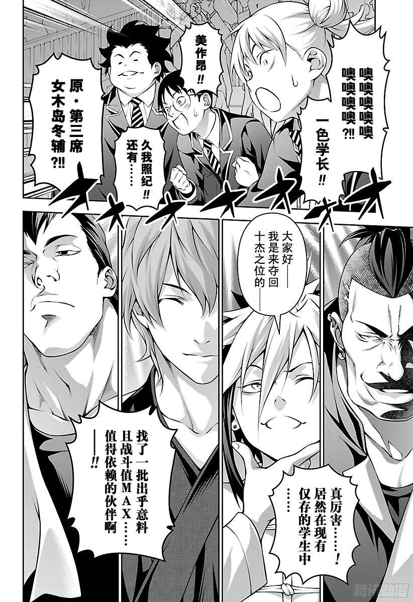 食戟之灵 第206话 欢迎来到决战之地 第16页