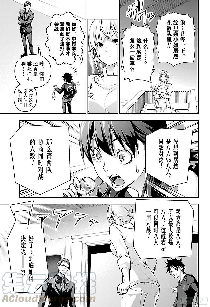 食戟之灵 第206话 欢迎来到决战之地 第17页