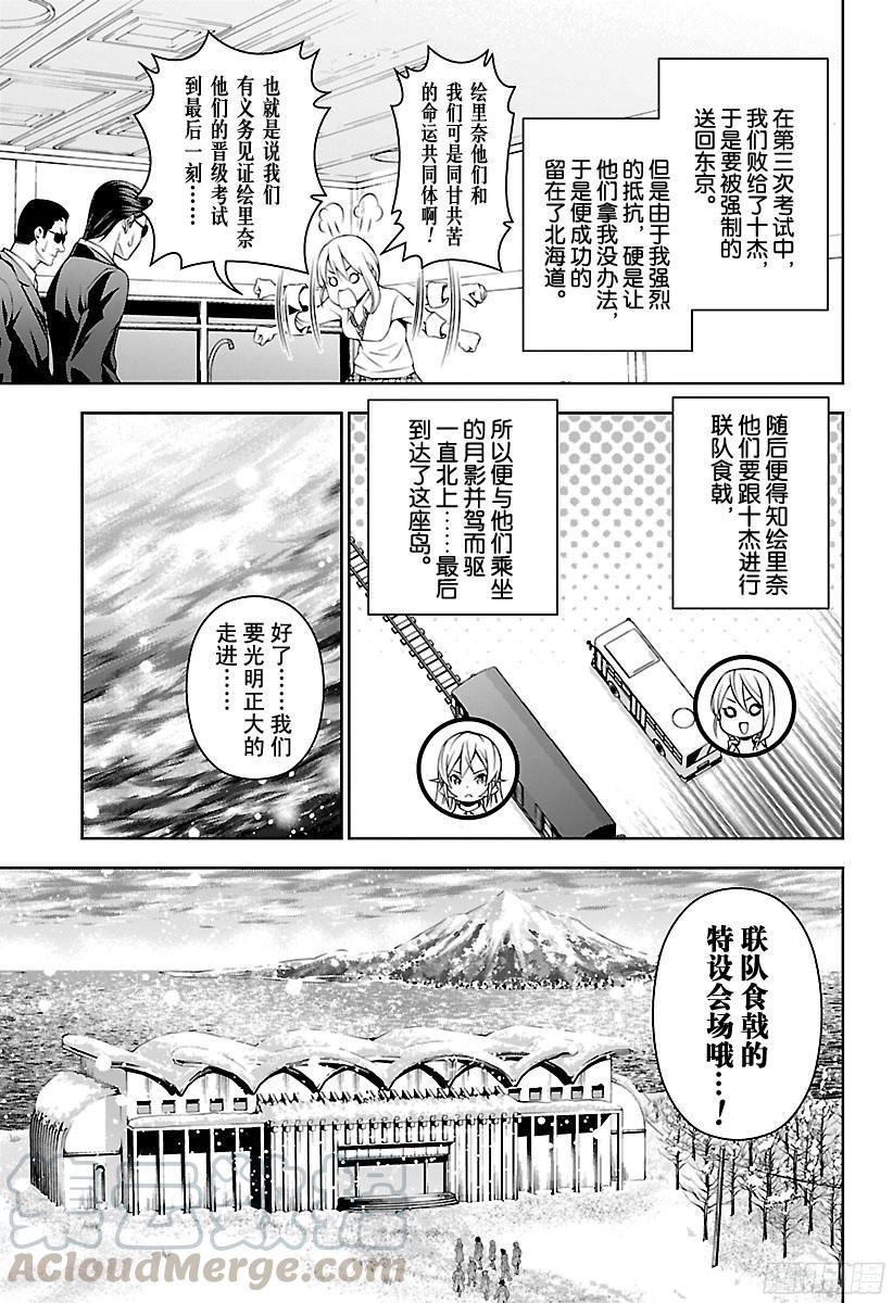食戟之灵 第206话 欢迎来到决战之地 第5页