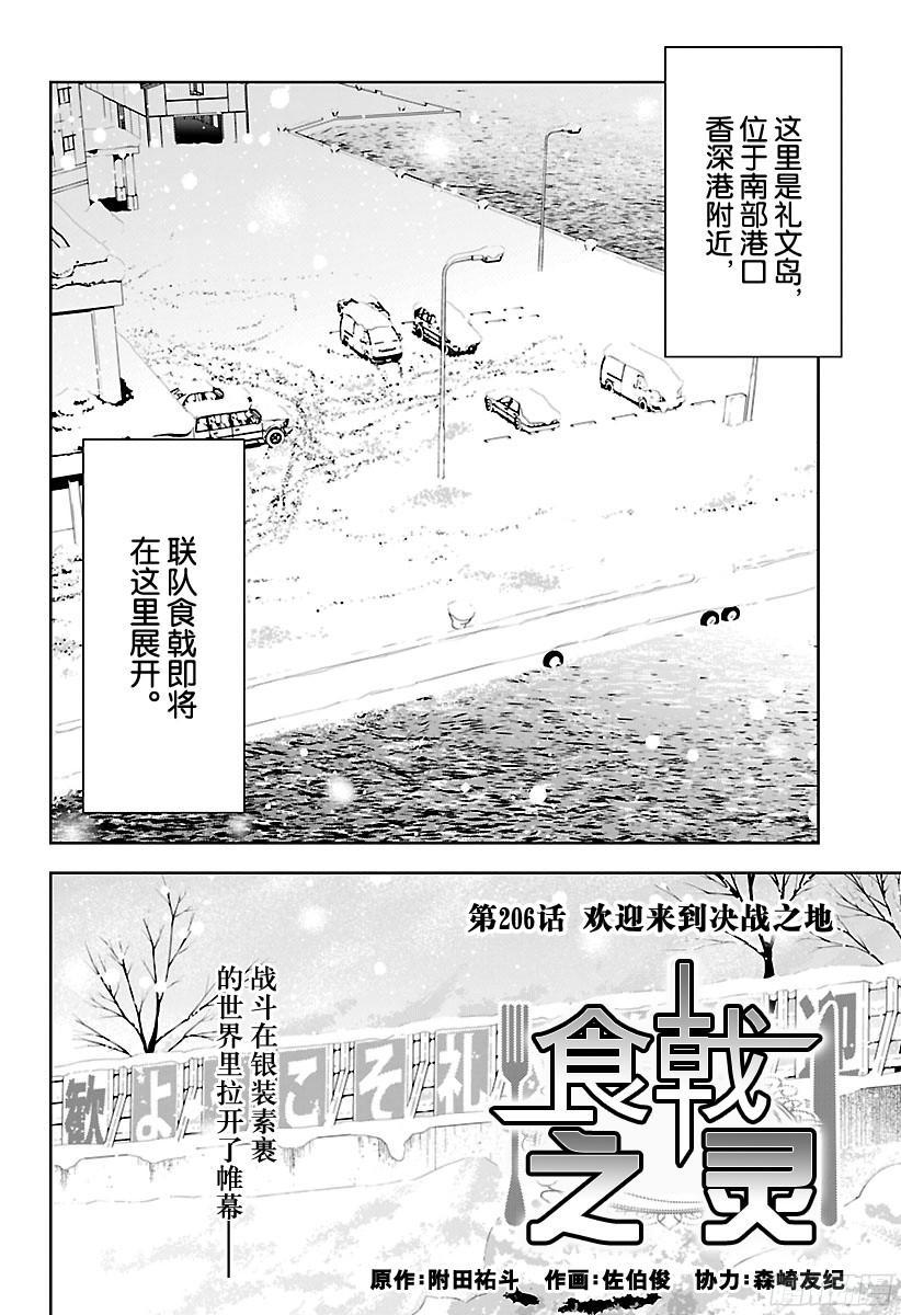 食戟之灵 第206话 欢迎来到决战之地 第2页