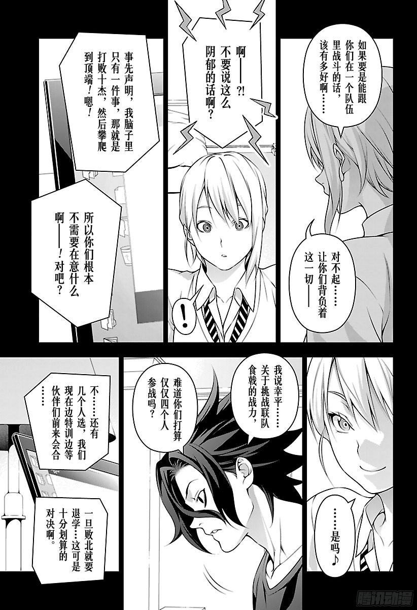 食戟之灵 第206话 欢迎来到决战之地 第11页