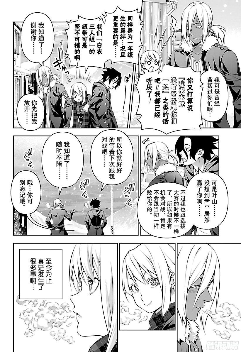 食戟之灵 第206话 欢迎来到决战之地 第4页