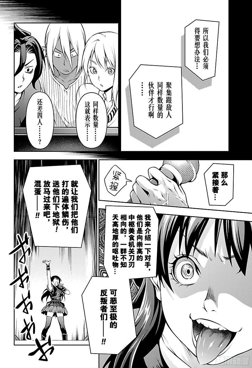 食戟之灵 第206话 欢迎来到决战之地 第12页
