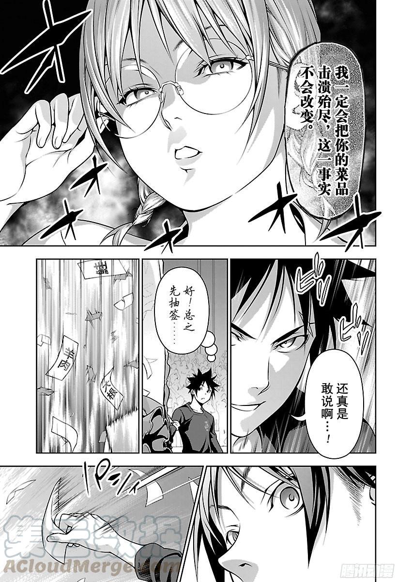 食戟之灵 第207话 厄运 第9页