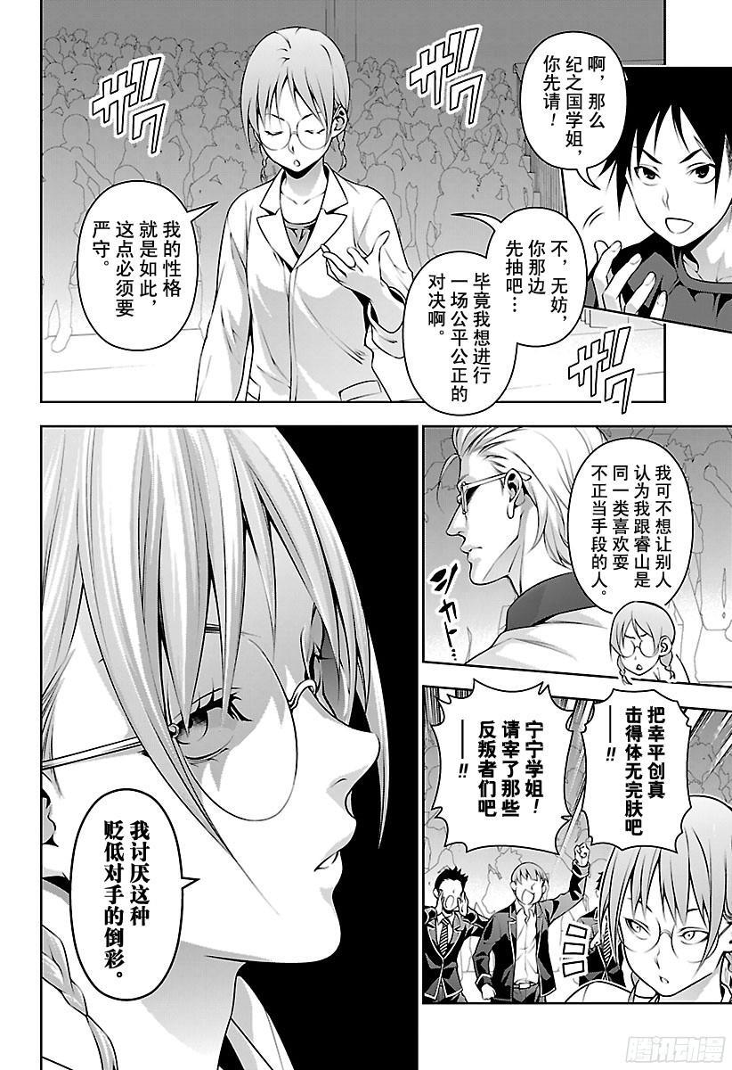 食戟之灵 第207话 厄运 第6页
