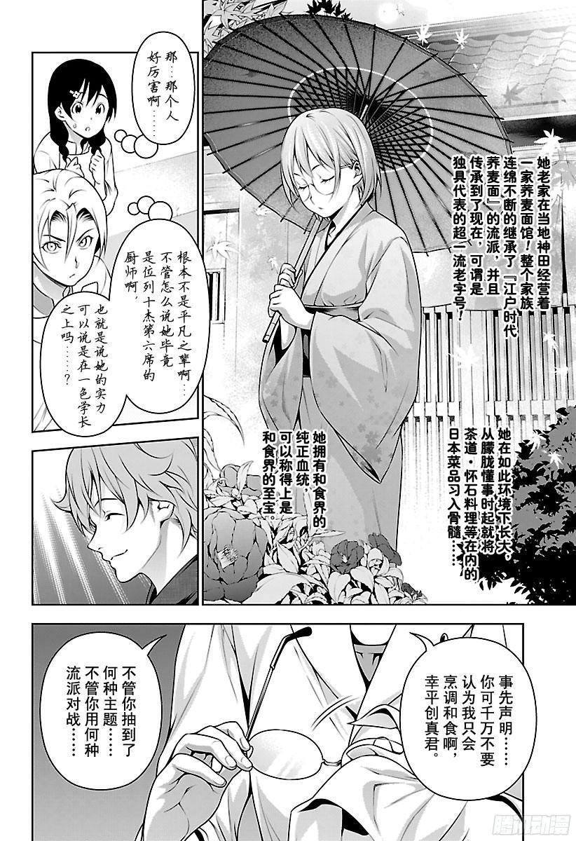 食戟之灵 第207话 厄运 第8页