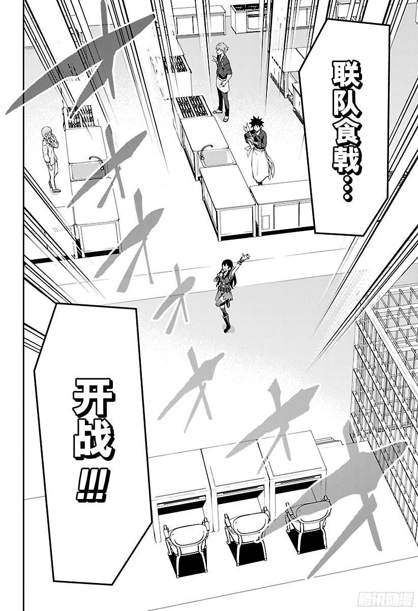 食戟之灵 第207话 厄运 第12页