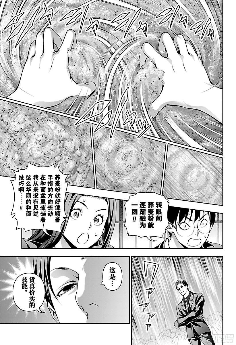 食戟之灵 第207话 厄运 第15页