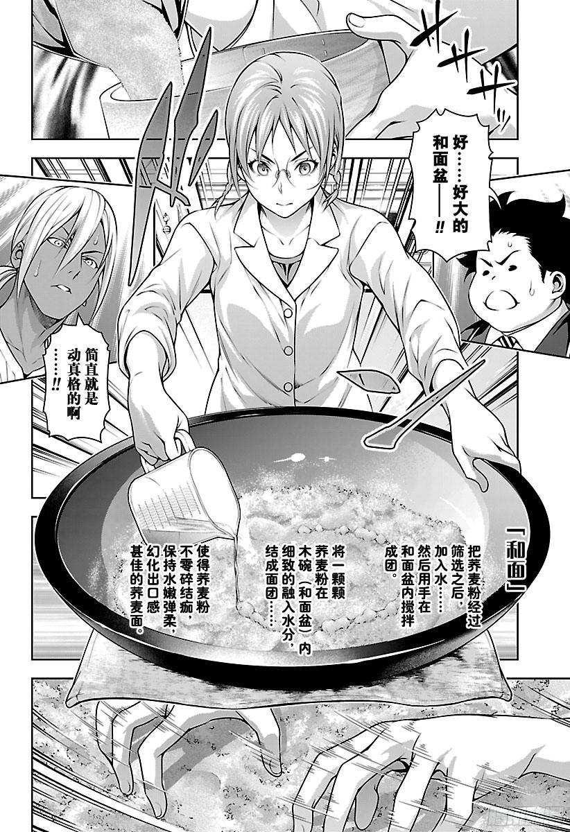 食戟之灵 第207话 厄运 第14页