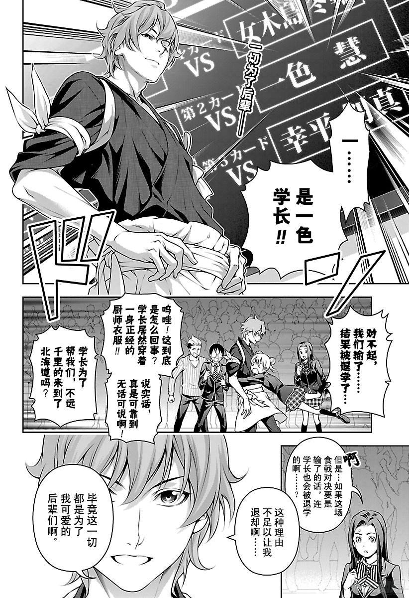食戟之灵 第207话 厄运 第2页
