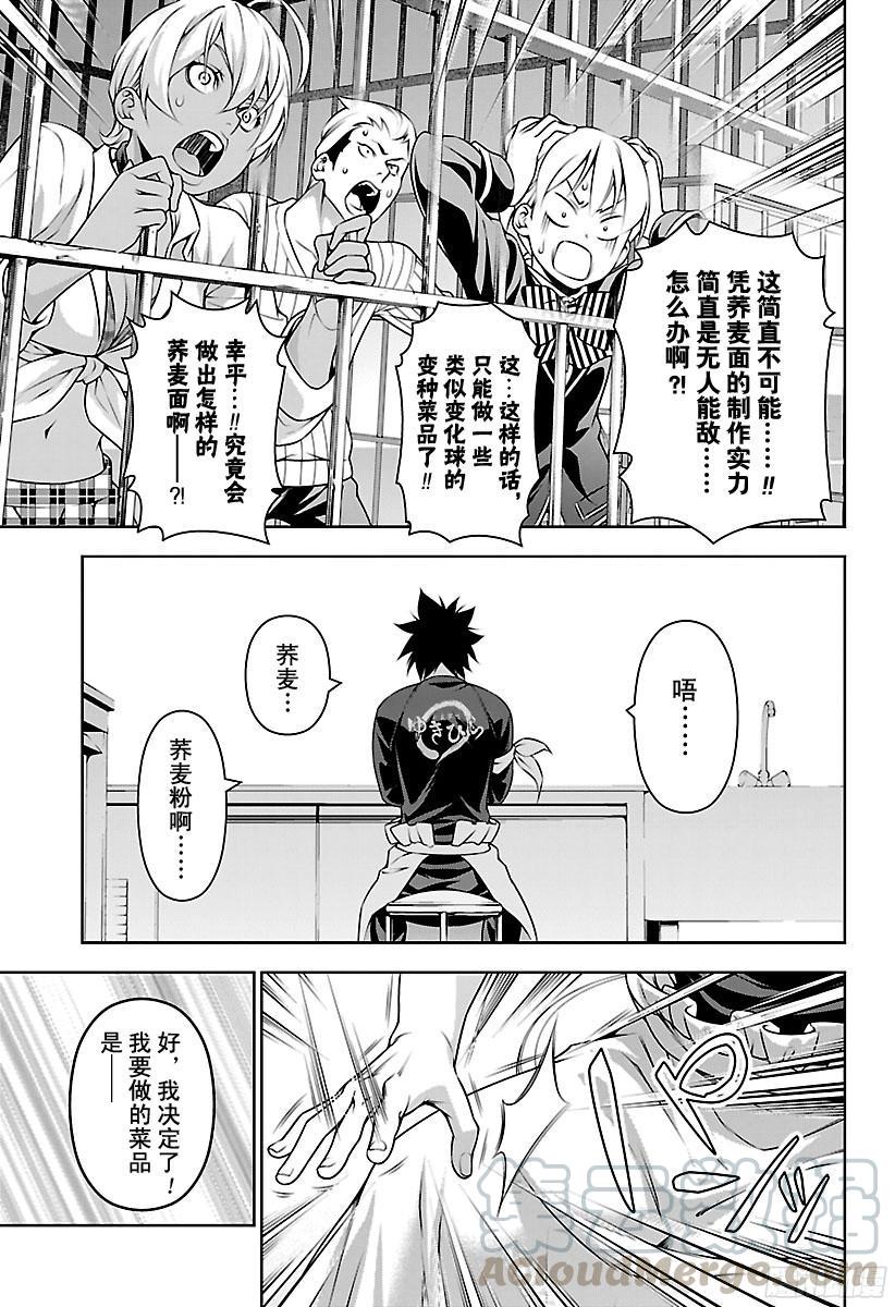 食戟之灵 第207话 厄运 第17页