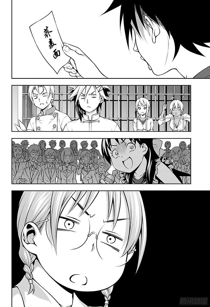 食戟之灵 第207话 厄运 第10页