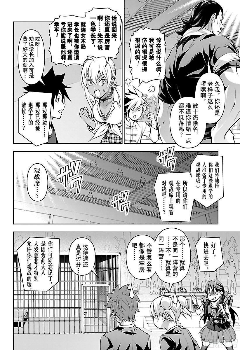 食戟之灵 第207话 厄运 第4页