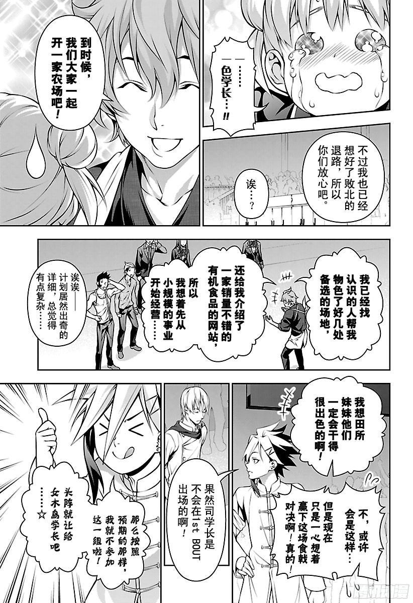 食戟之灵 第207话 厄运 第3页