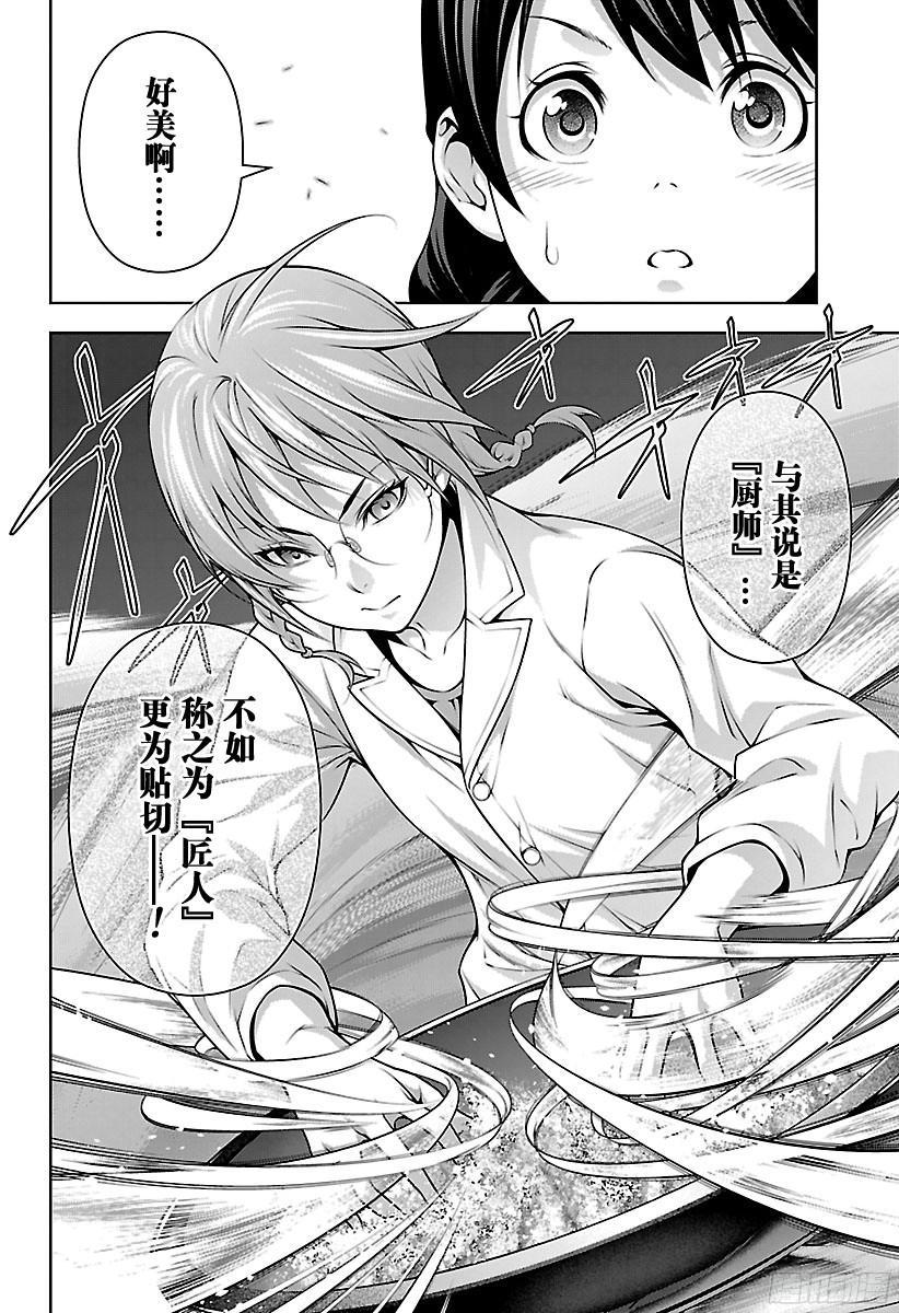 食戟之灵 第207话 厄运 第16页