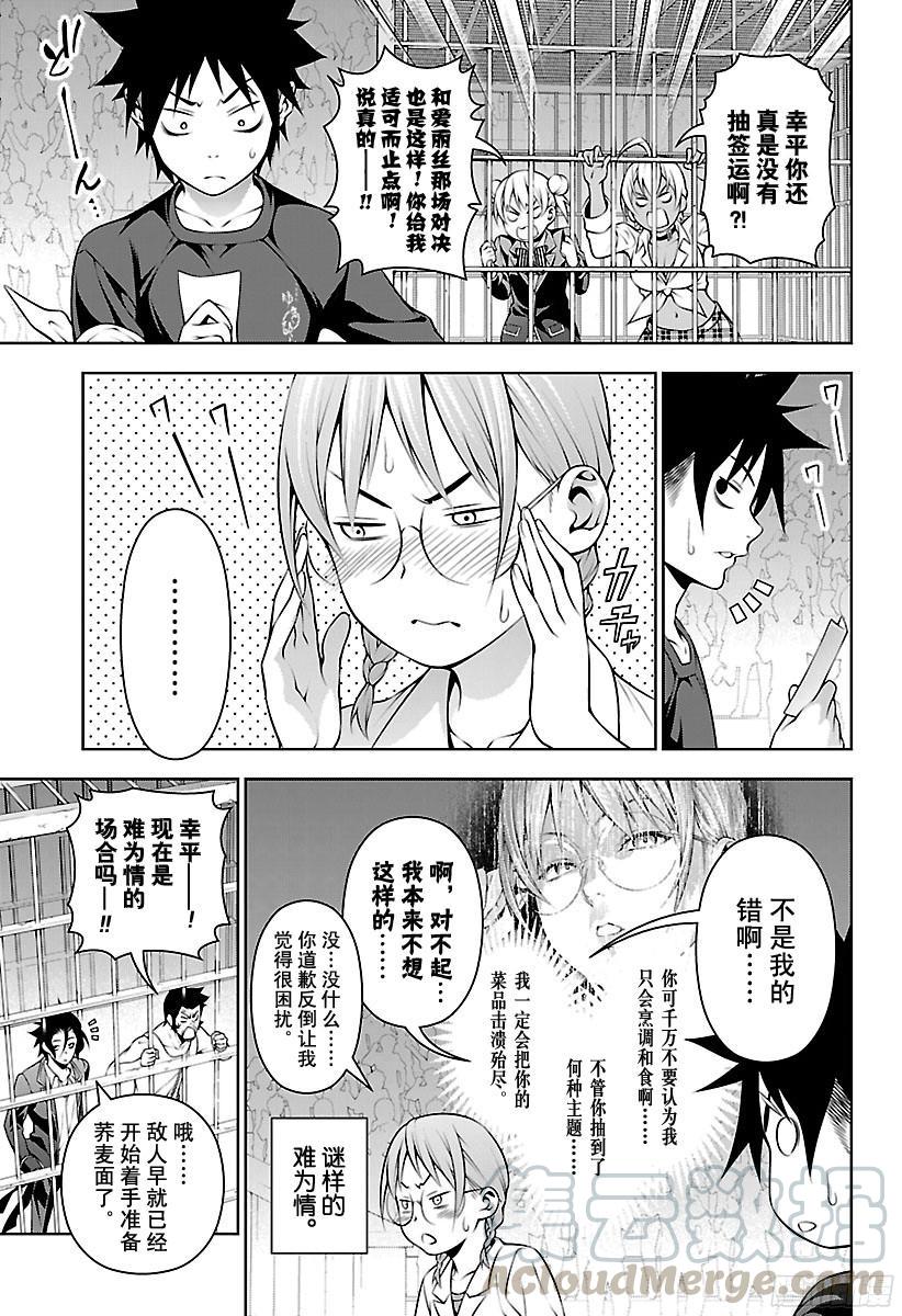 食戟之灵 第207话 厄运 第13页