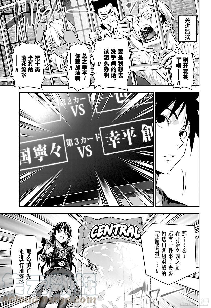 食戟之灵 第207话 厄运 第5页