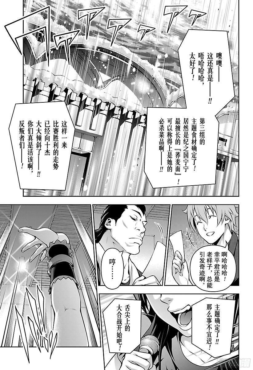 食戟之灵 第207话 厄运 第11页