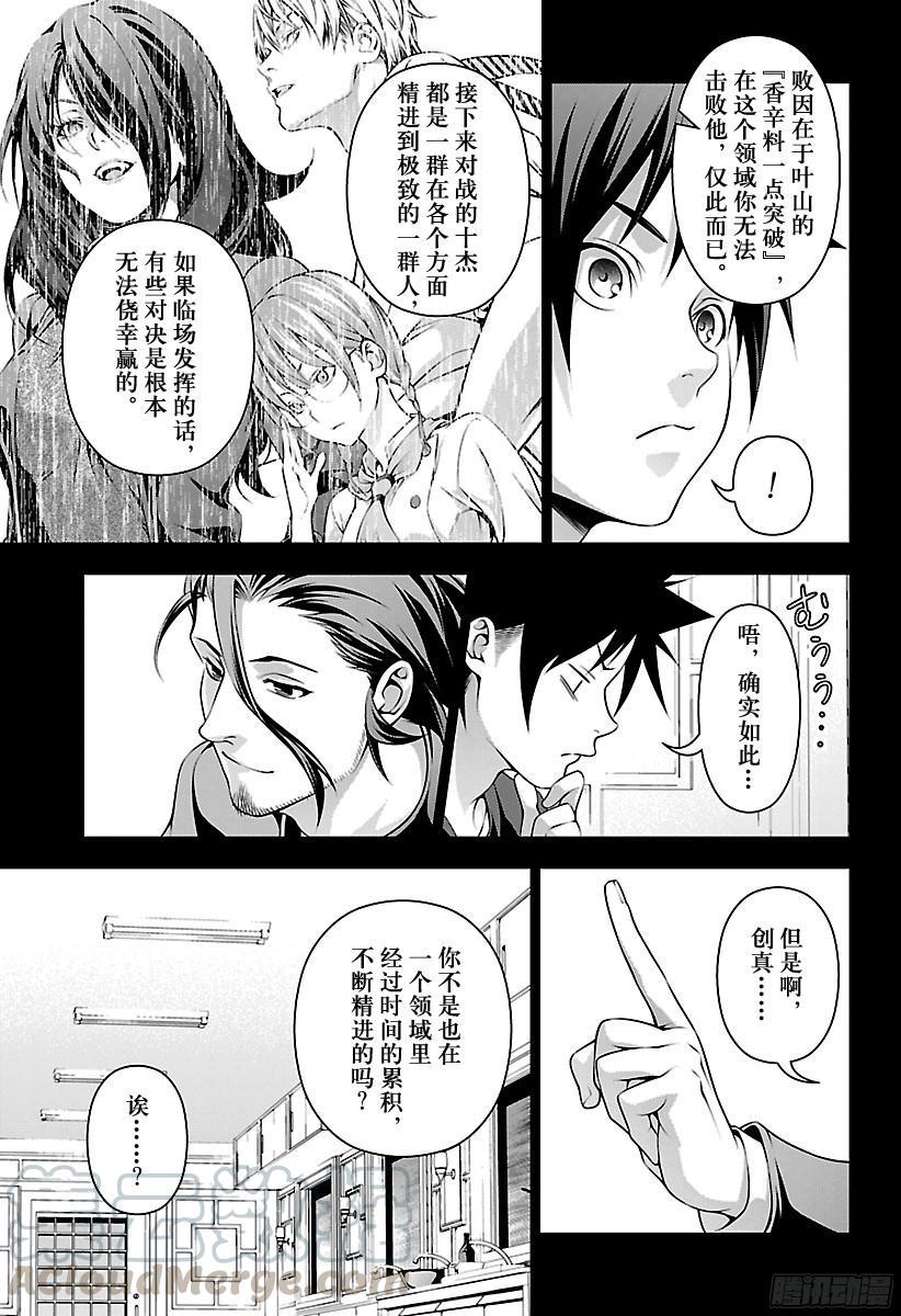 食戟之灵 第208话 脚踏实地 第12页
