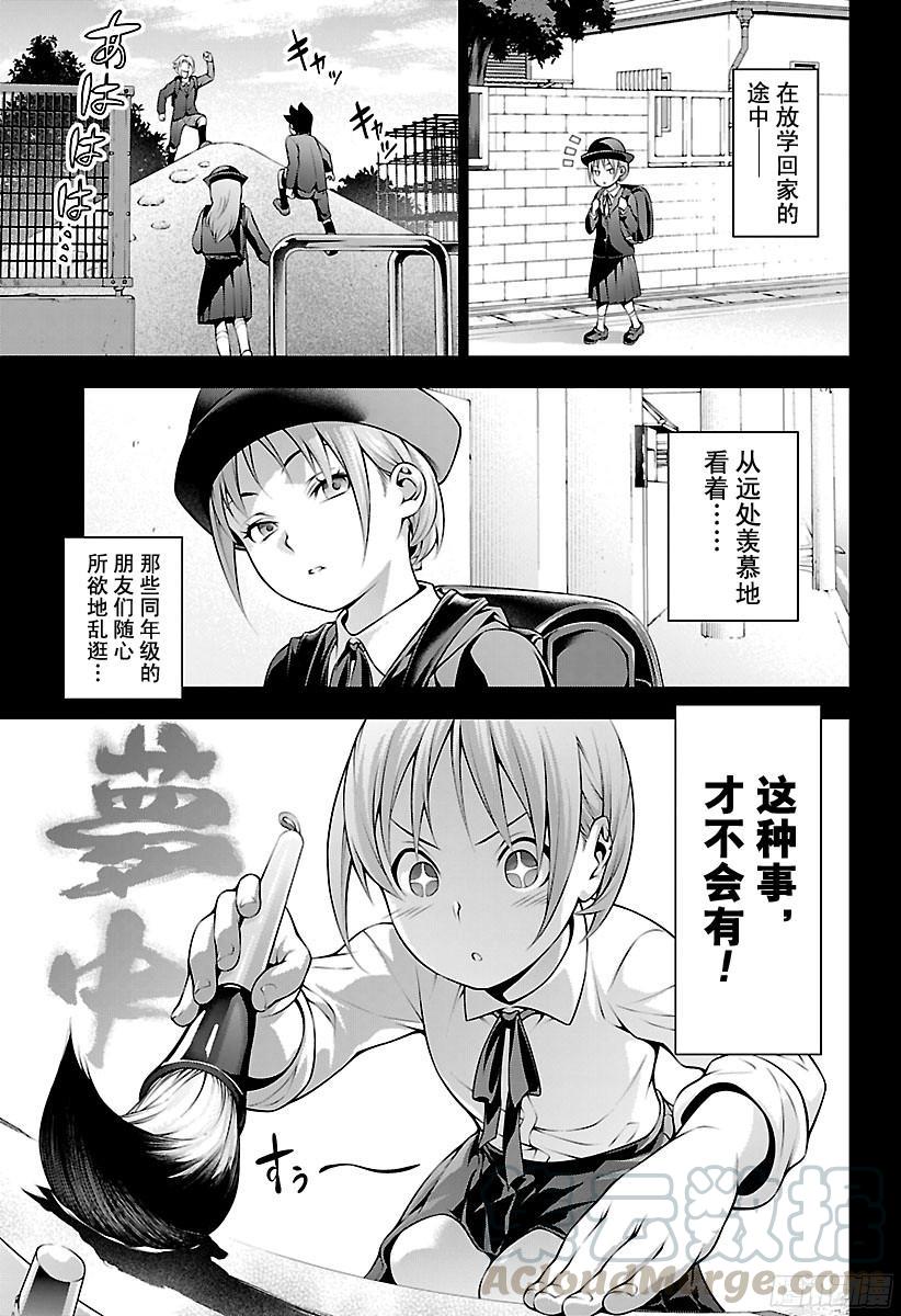 食戟之灵 第208话 脚踏实地 第4页