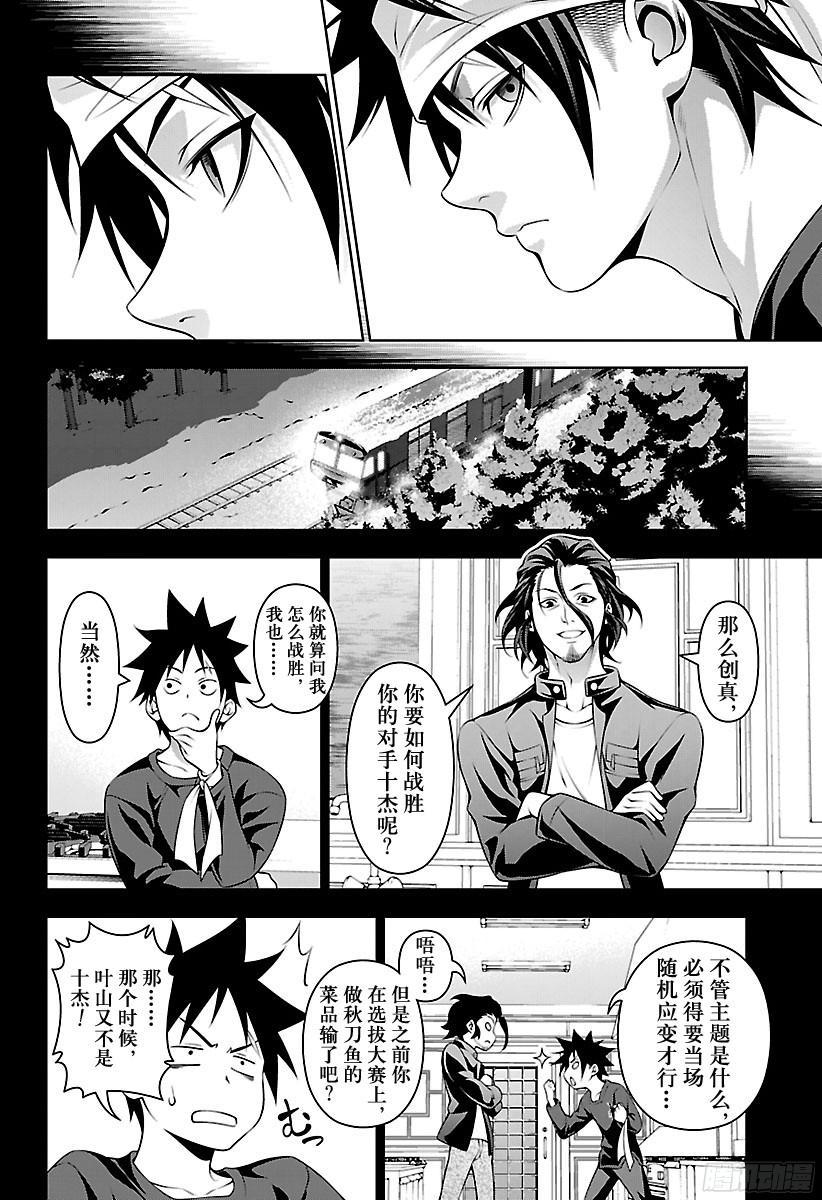 食戟之灵 第208话 脚踏实地 第11页