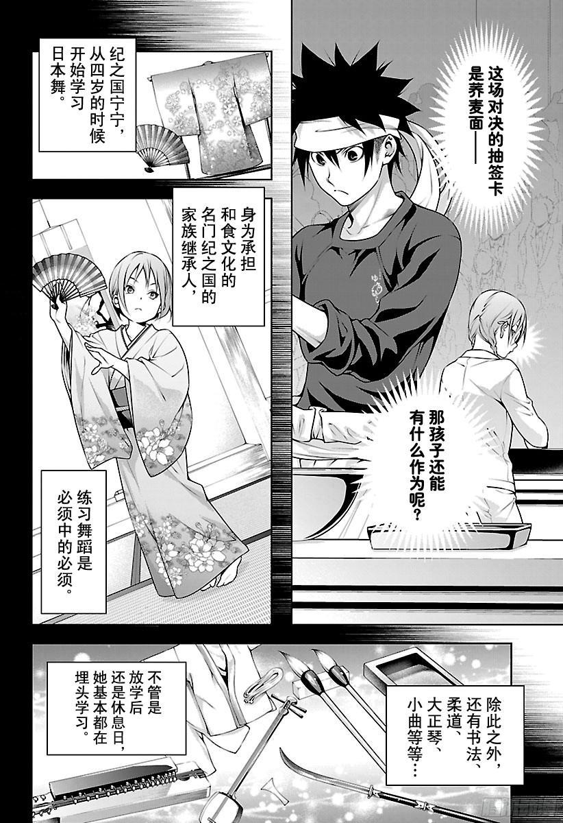 食戟之灵 第208话 脚踏实地 第3页