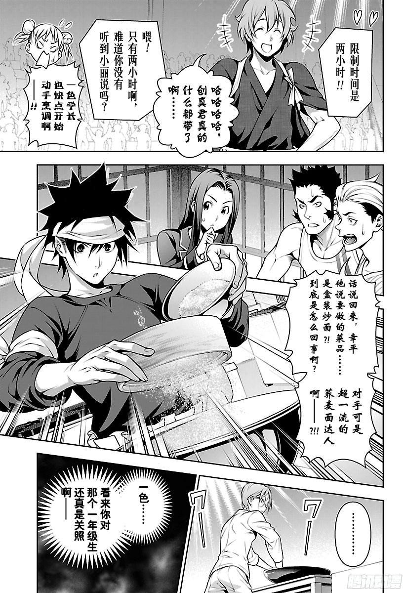 食戟之灵 第208话 脚踏实地 第2页