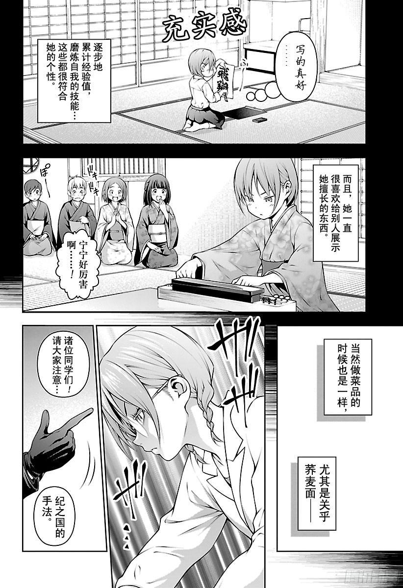 食戟之灵 第208话 脚踏实地 第5页