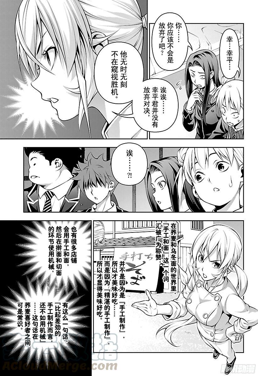 食戟之灵 第208话 脚踏实地 第16页