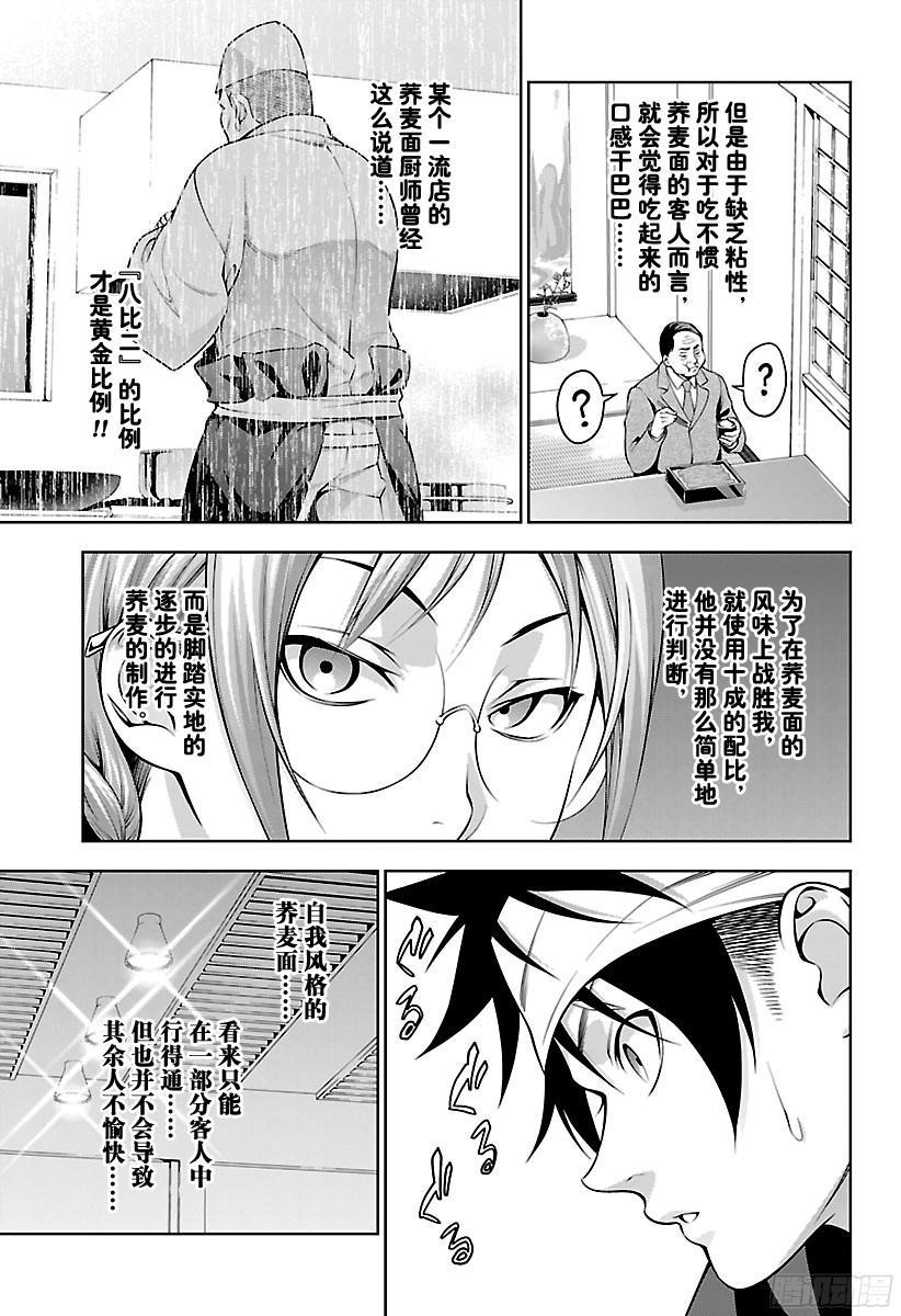 食戟之灵 第208话 脚踏实地 第18页