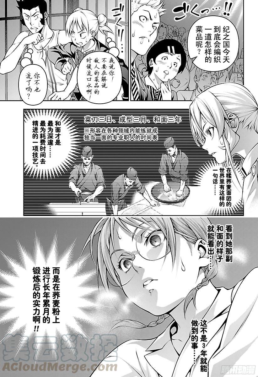 食戟之灵 第208话 脚踏实地 第8页
