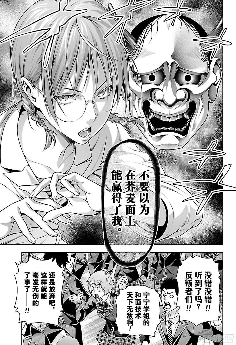 食戟之灵 第208话 脚踏实地 第10页