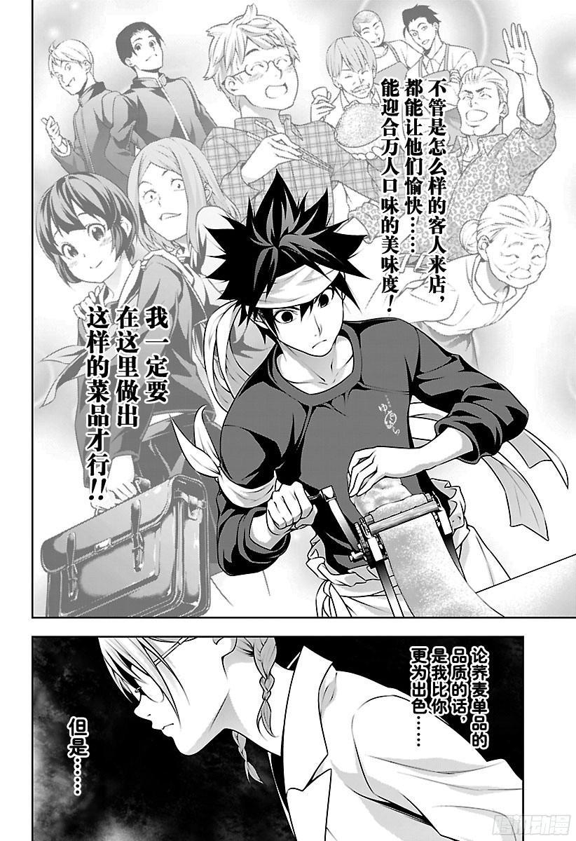 食戟之灵 第208话 脚踏实地 第19页