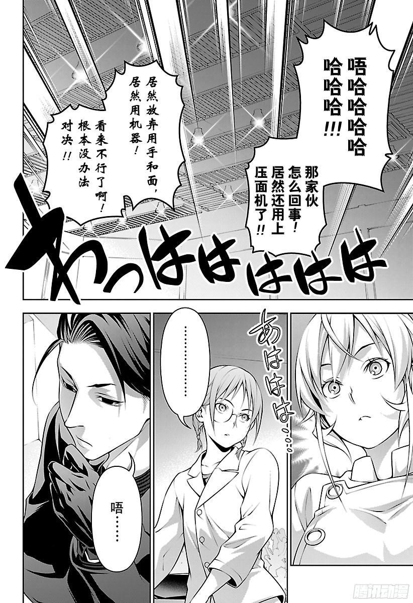 食戟之灵 第208话 脚踏实地 第15页