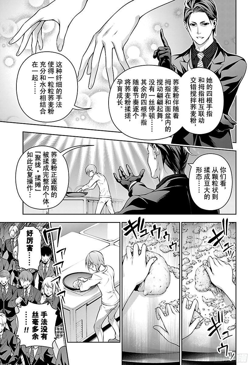 食戟之灵 第208话 脚踏实地 第6页