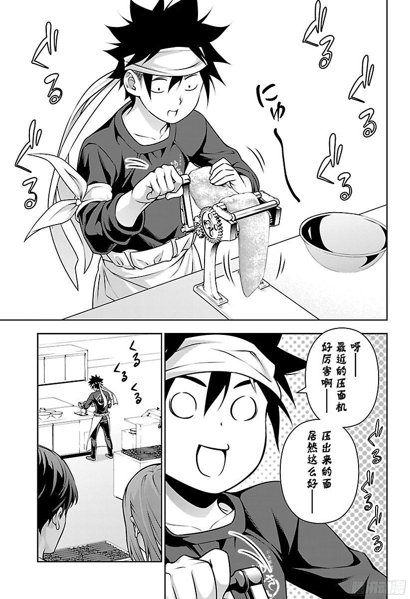 食戟之灵 第208话 脚踏实地 第14页
