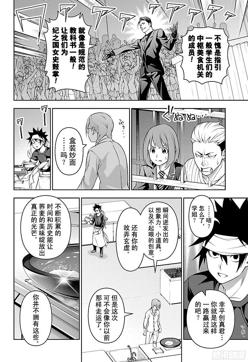 食戟之灵 第208话 脚踏实地 第9页